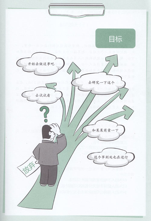 目標(biāo)不明,任務(wù)含糊