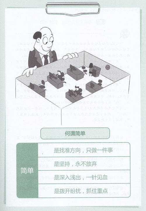 簡單是管理的最高境界