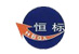 北京恒標HBQA標志